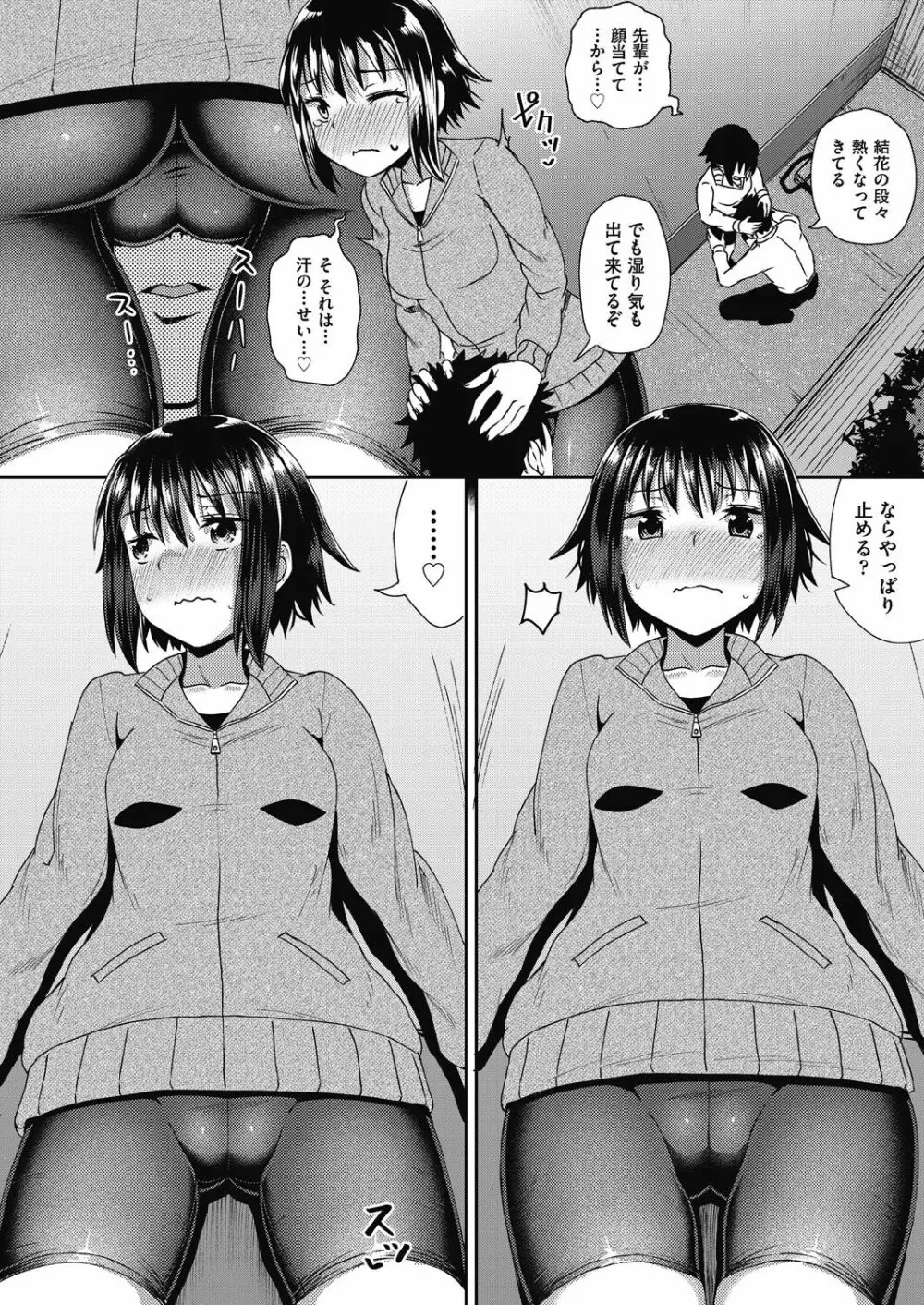 やらしい気分になるアプリ♡ 姉と俺と妹と Page.138