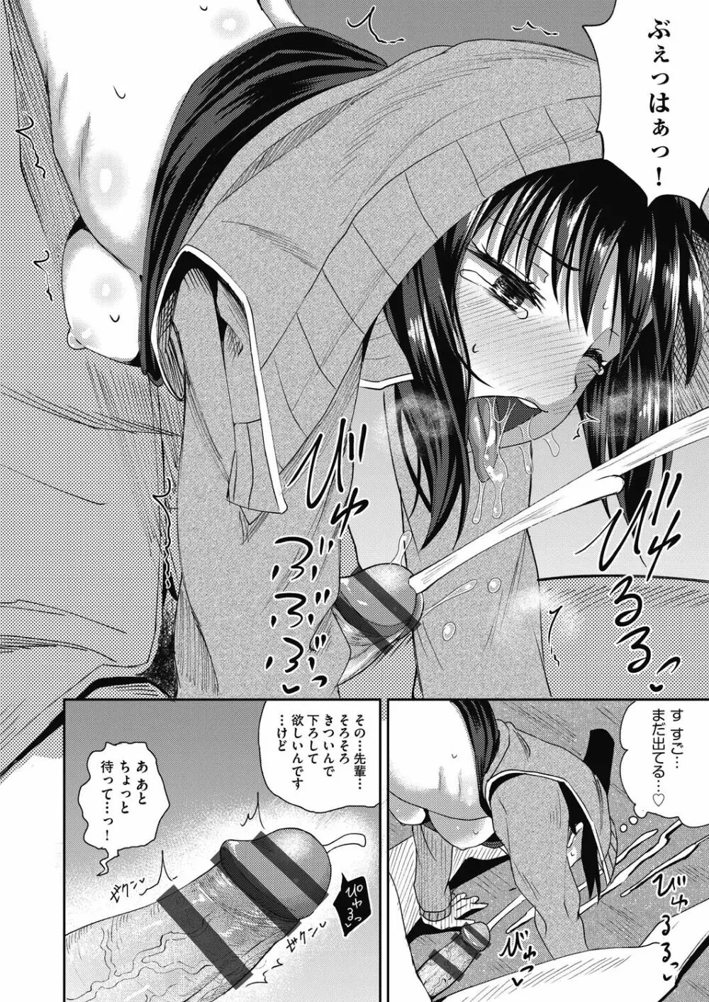 やらしい気分になるアプリ♡ 姉と俺と妹と Page.148