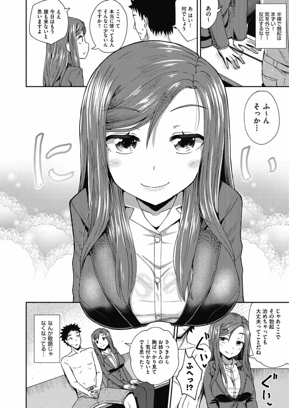 やらしい気分になるアプリ♡ 姉と俺と妹と Page.160