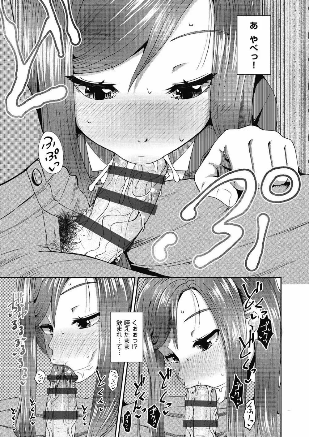 やらしい気分になるアプリ♡ 姉と俺と妹と Page.165