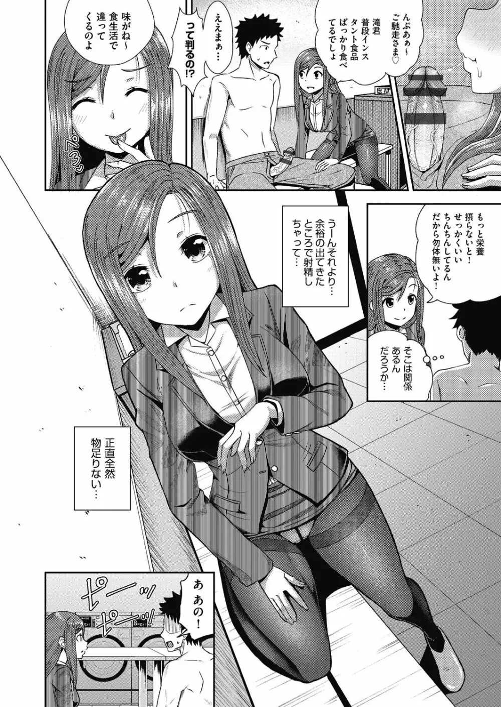 やらしい気分になるアプリ♡ 姉と俺と妹と Page.166