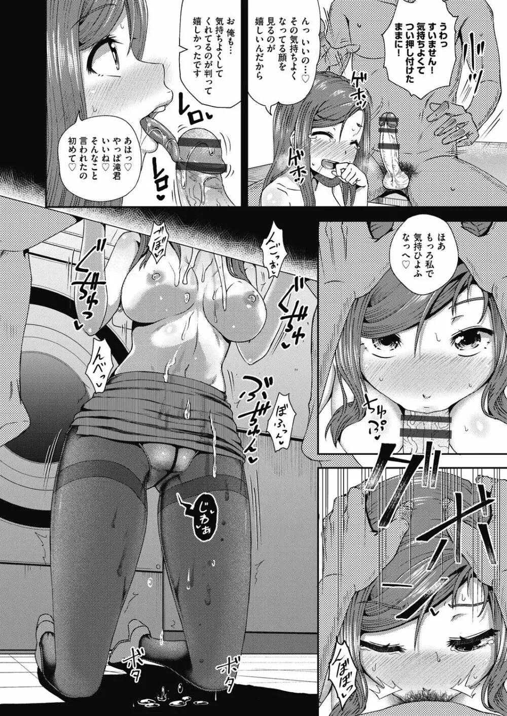 やらしい気分になるアプリ♡ 姉と俺と妹と Page.174