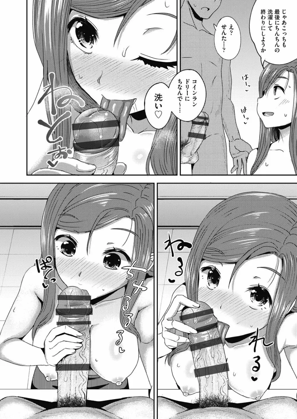 やらしい気分になるアプリ♡ 姉と俺と妹と Page.178