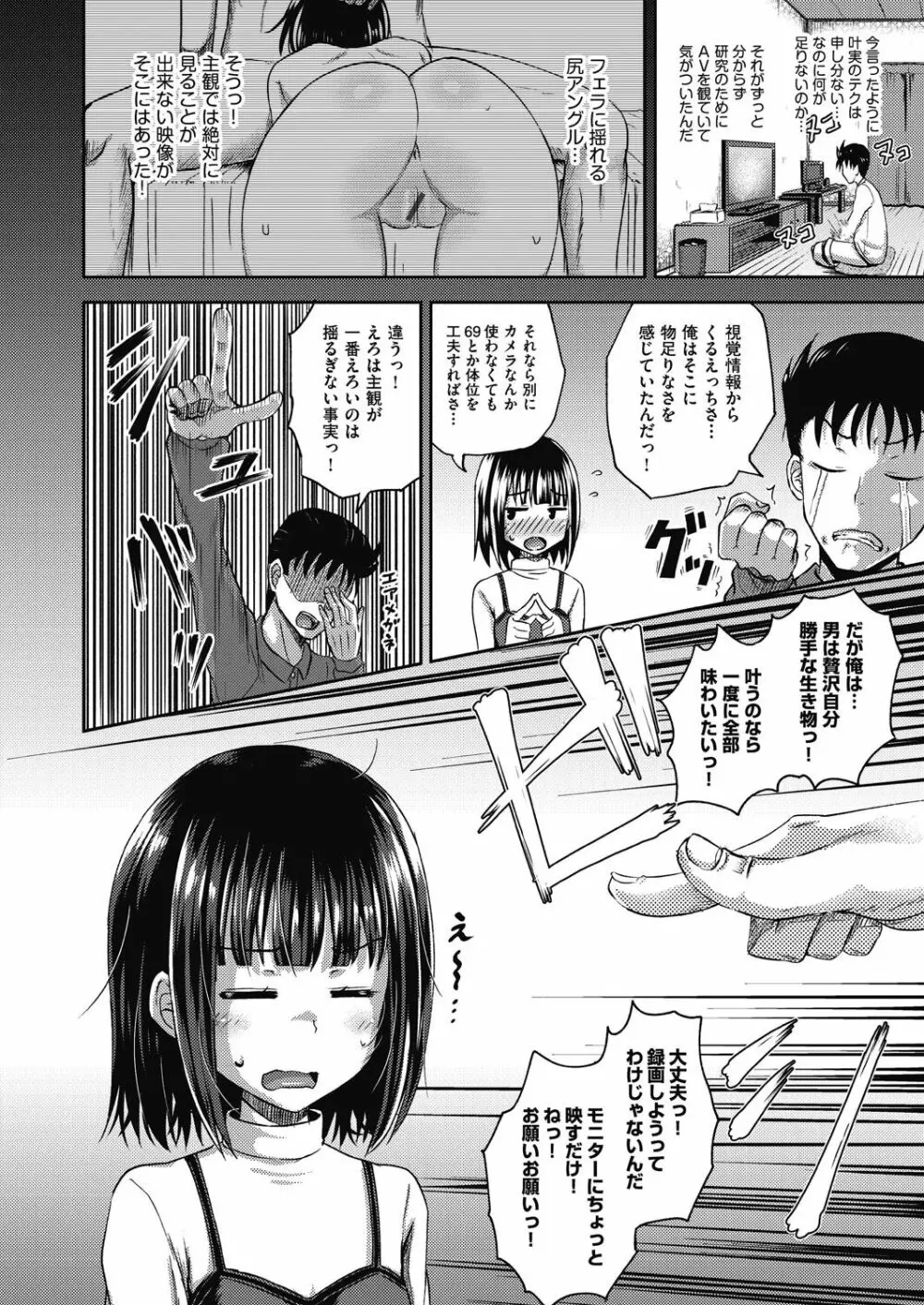 やらしい気分になるアプリ♡ 姉と俺と妹と Page.184