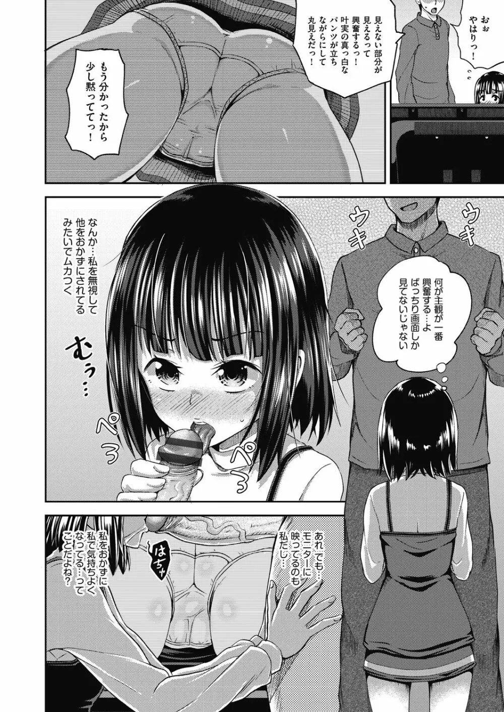 やらしい気分になるアプリ♡ 姉と俺と妹と Page.186