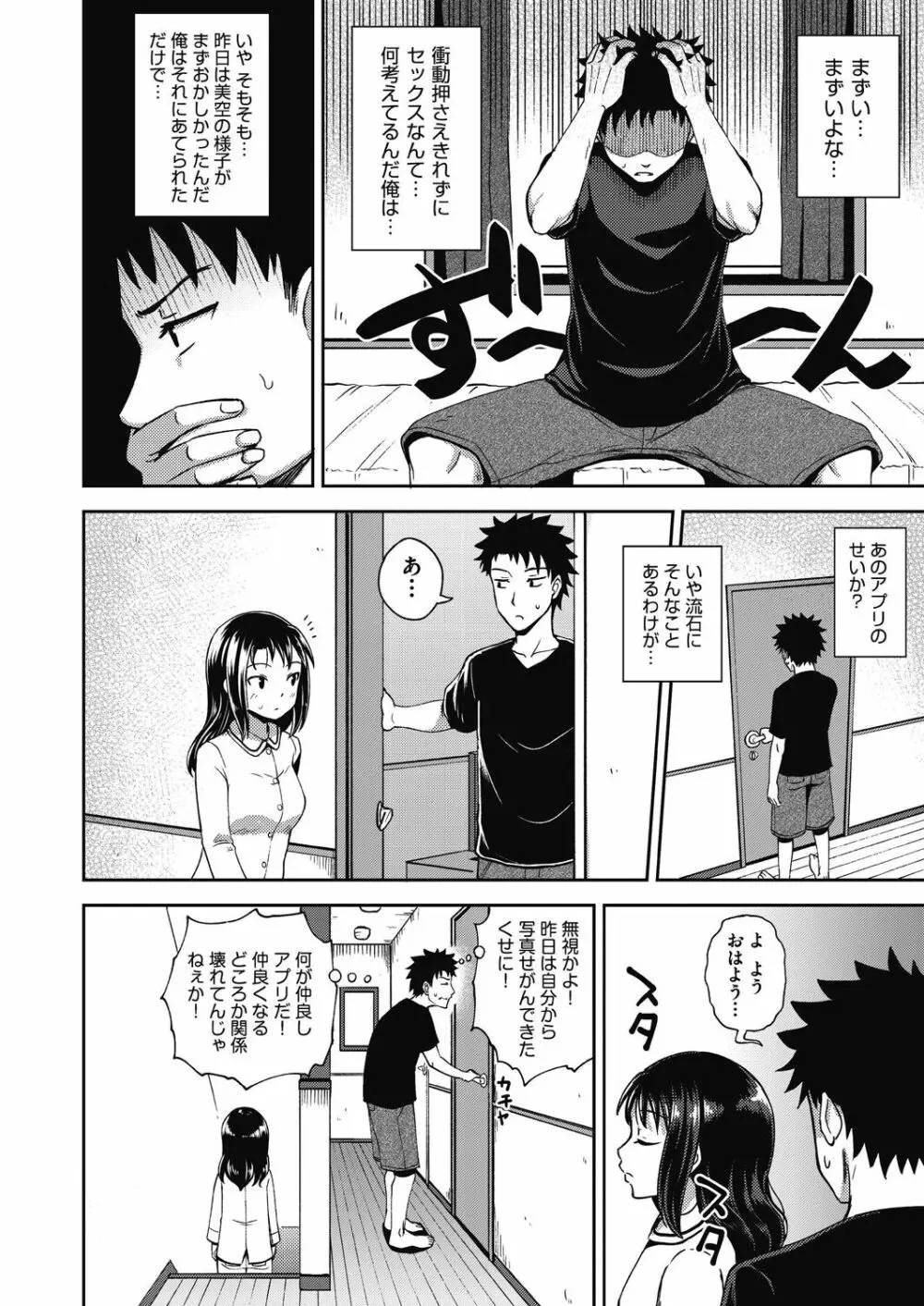 やらしい気分になるアプリ♡ 姉と俺と妹と Page.24