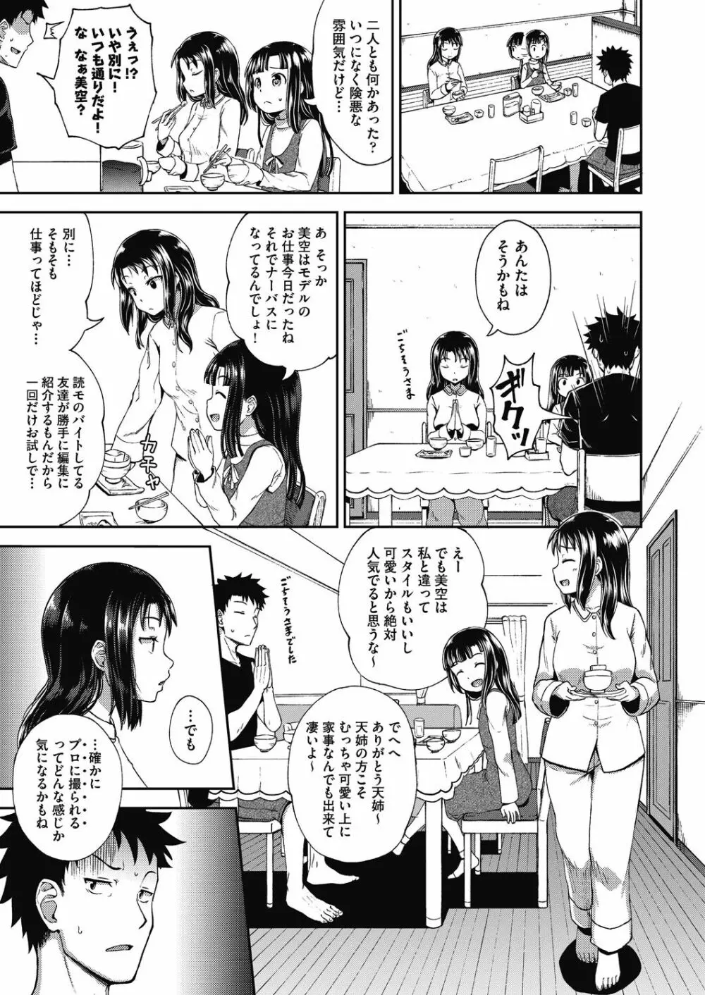 やらしい気分になるアプリ♡ 姉と俺と妹と Page.25