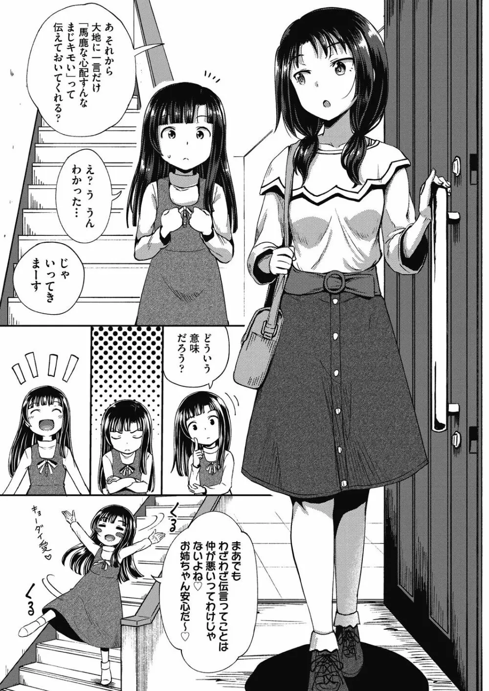 やらしい気分になるアプリ♡ 姉と俺と妹と Page.27