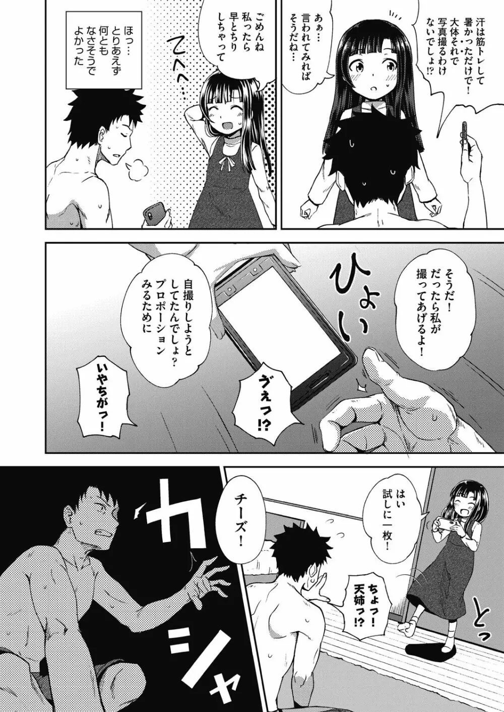 やらしい気分になるアプリ♡ 姉と俺と妹と Page.30