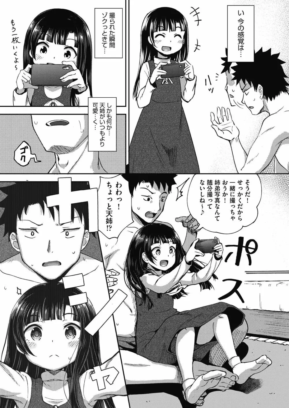 やらしい気分になるアプリ♡ 姉と俺と妹と Page.31