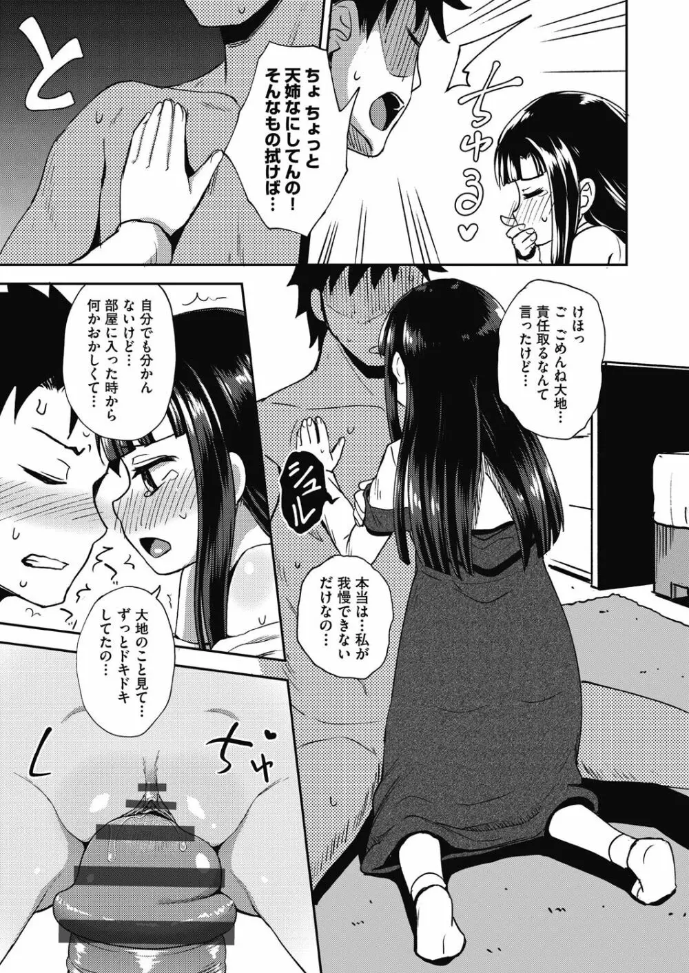 やらしい気分になるアプリ♡ 姉と俺と妹と Page.39