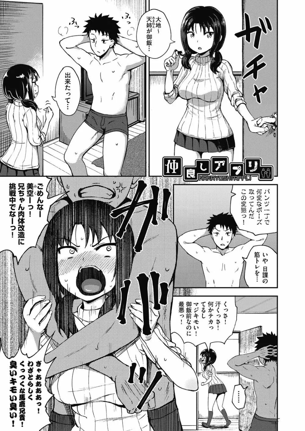 やらしい気分になるアプリ♡ 姉と俺と妹と Page.5