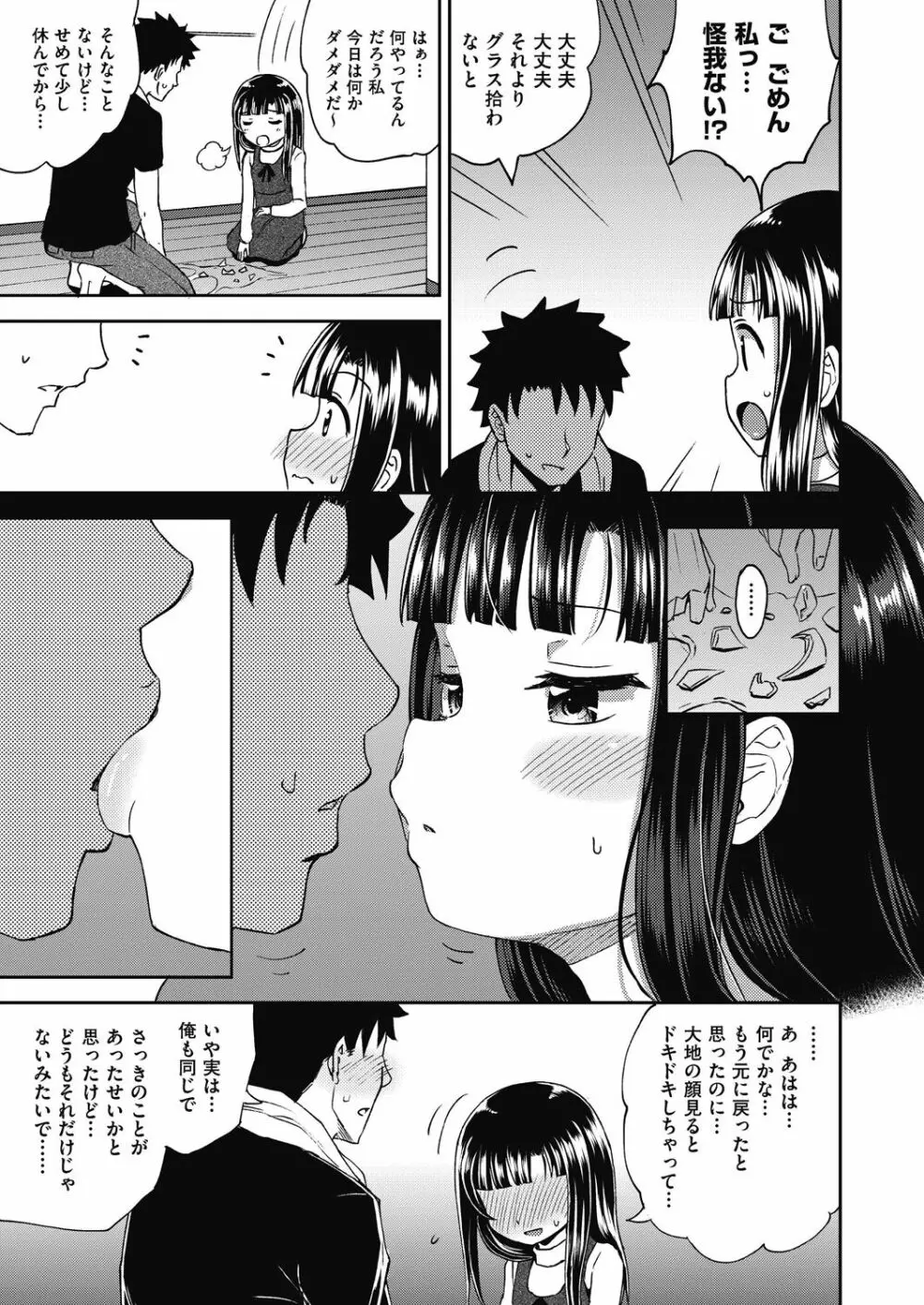 やらしい気分になるアプリ♡ 姉と俺と妹と Page.59