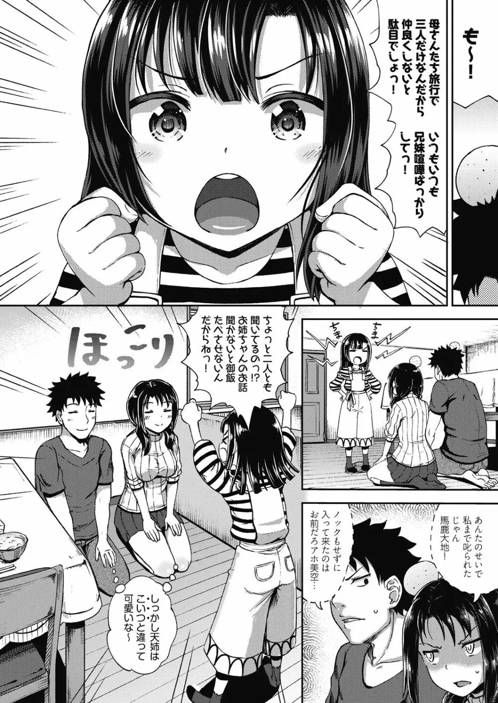 やらしい気分になるアプリ♡ 姉と俺と妹と Page.6