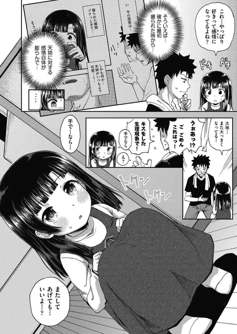 やらしい気分になるアプリ♡ 姉と俺と妹と Page.60