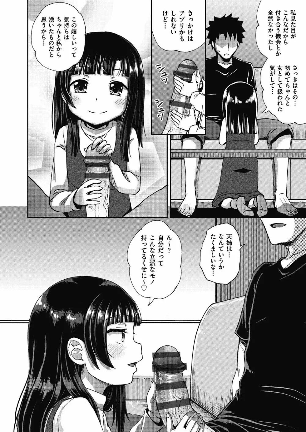 やらしい気分になるアプリ♡ 姉と俺と妹と Page.62