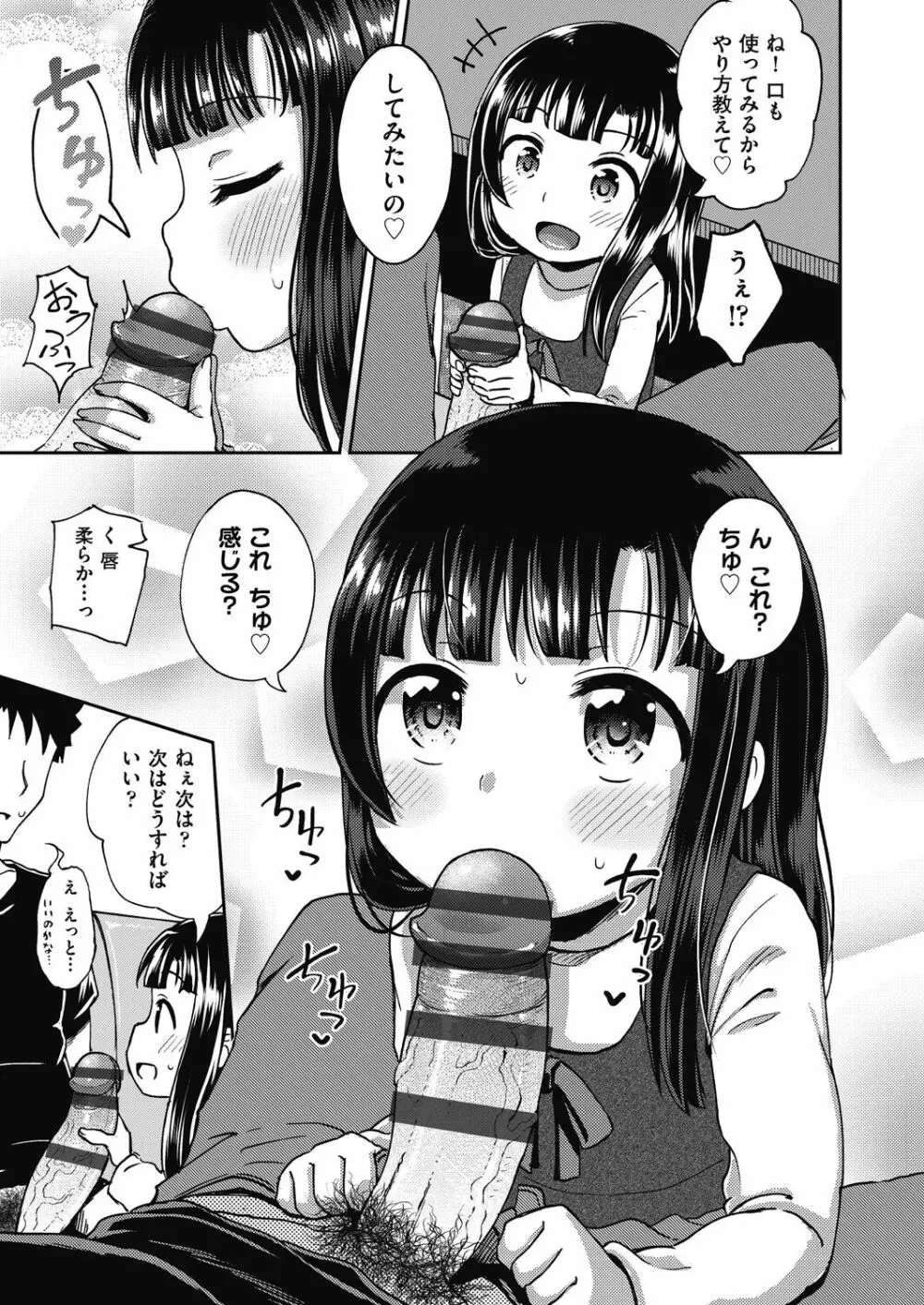 やらしい気分になるアプリ♡ 姉と俺と妹と Page.63