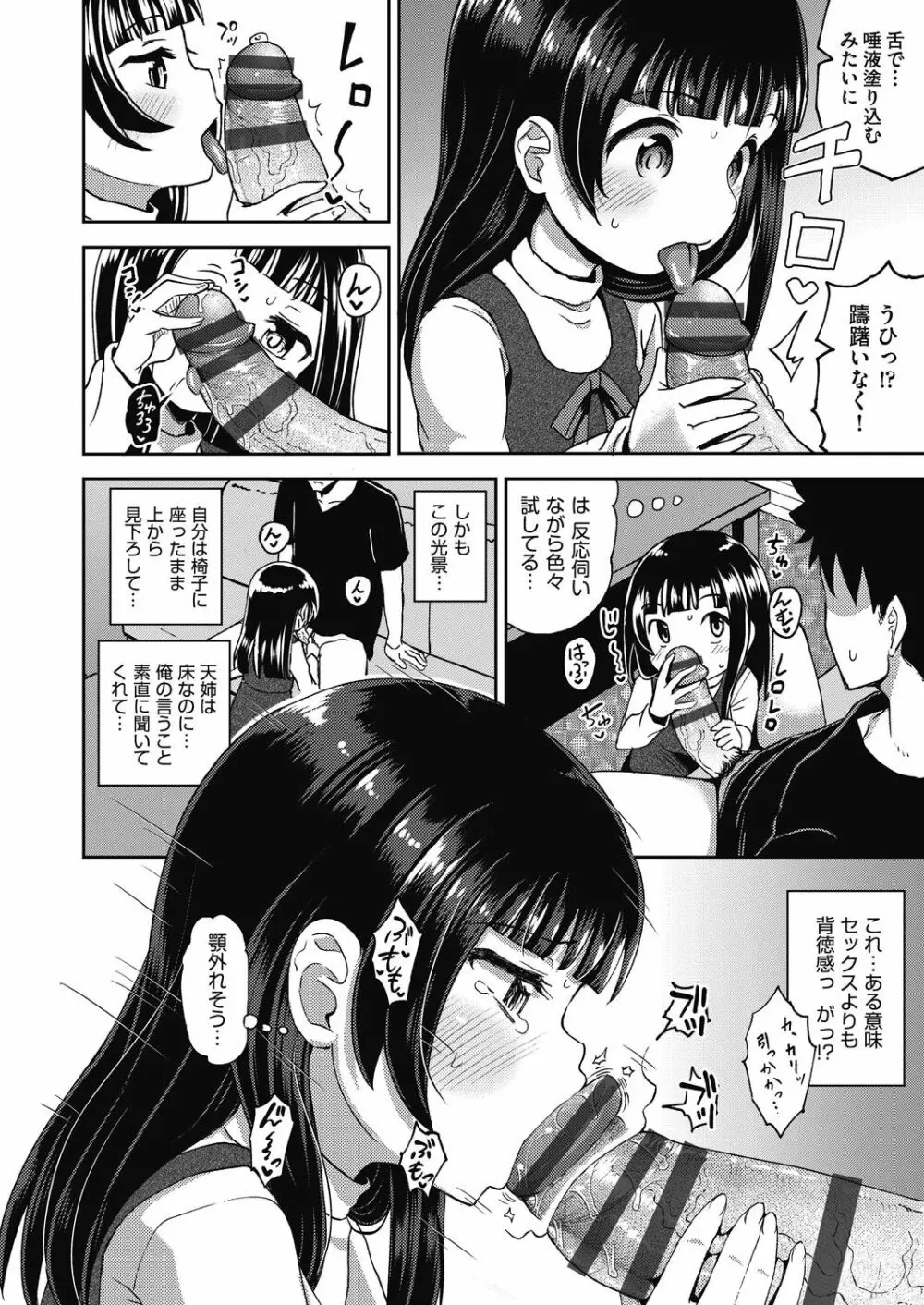 やらしい気分になるアプリ♡ 姉と俺と妹と Page.64