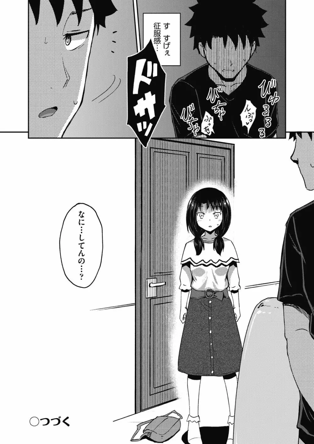 やらしい気分になるアプリ♡ 姉と俺と妹と Page.68