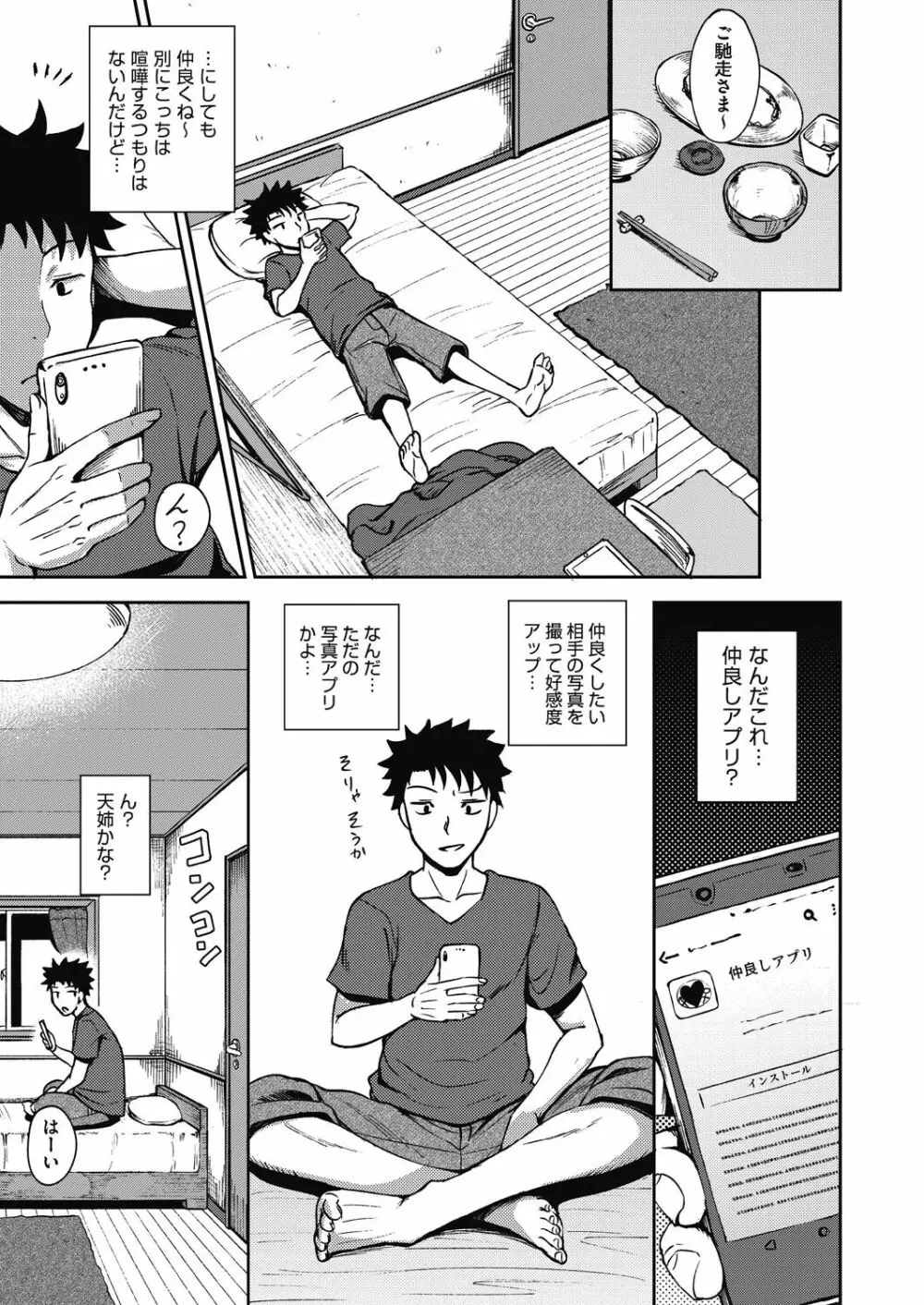 やらしい気分になるアプリ♡ 姉と俺と妹と Page.7