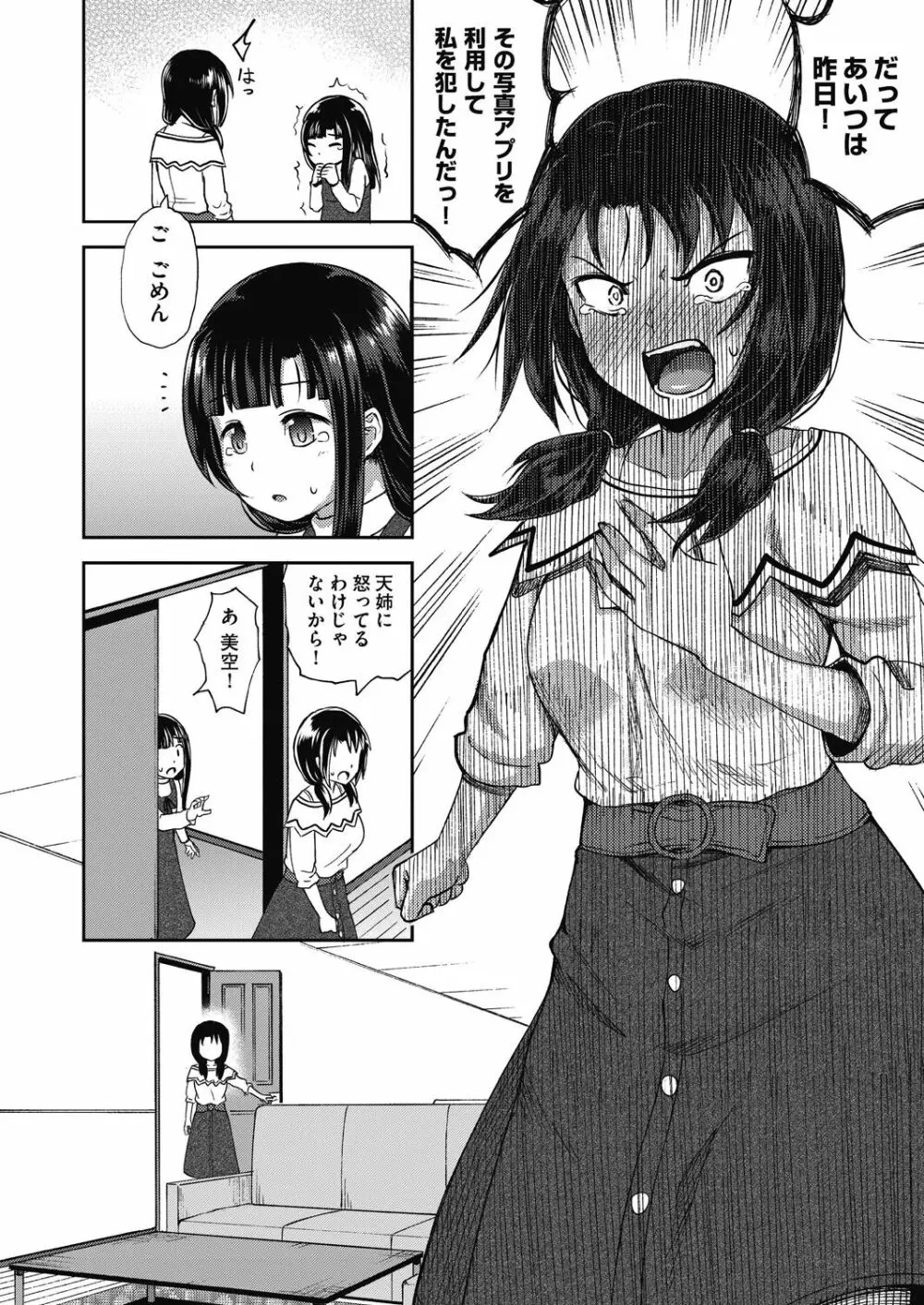 やらしい気分になるアプリ♡ 姉と俺と妹と Page.72