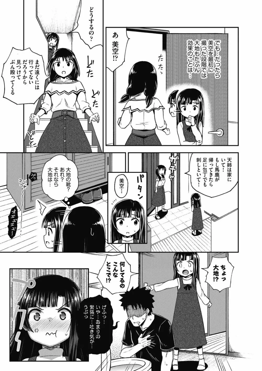 やらしい気分になるアプリ♡ 姉と俺と妹と Page.75