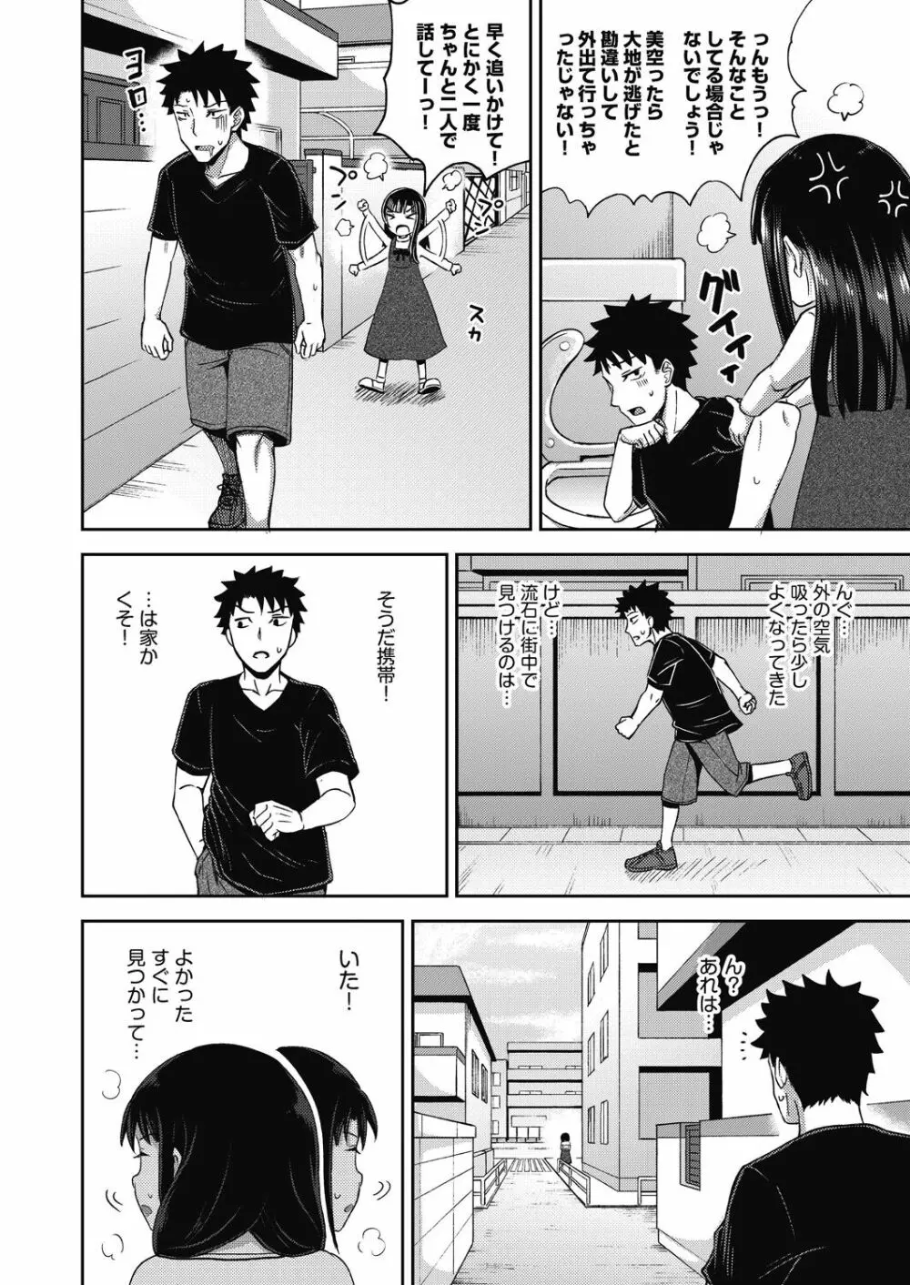 やらしい気分になるアプリ♡ 姉と俺と妹と Page.76