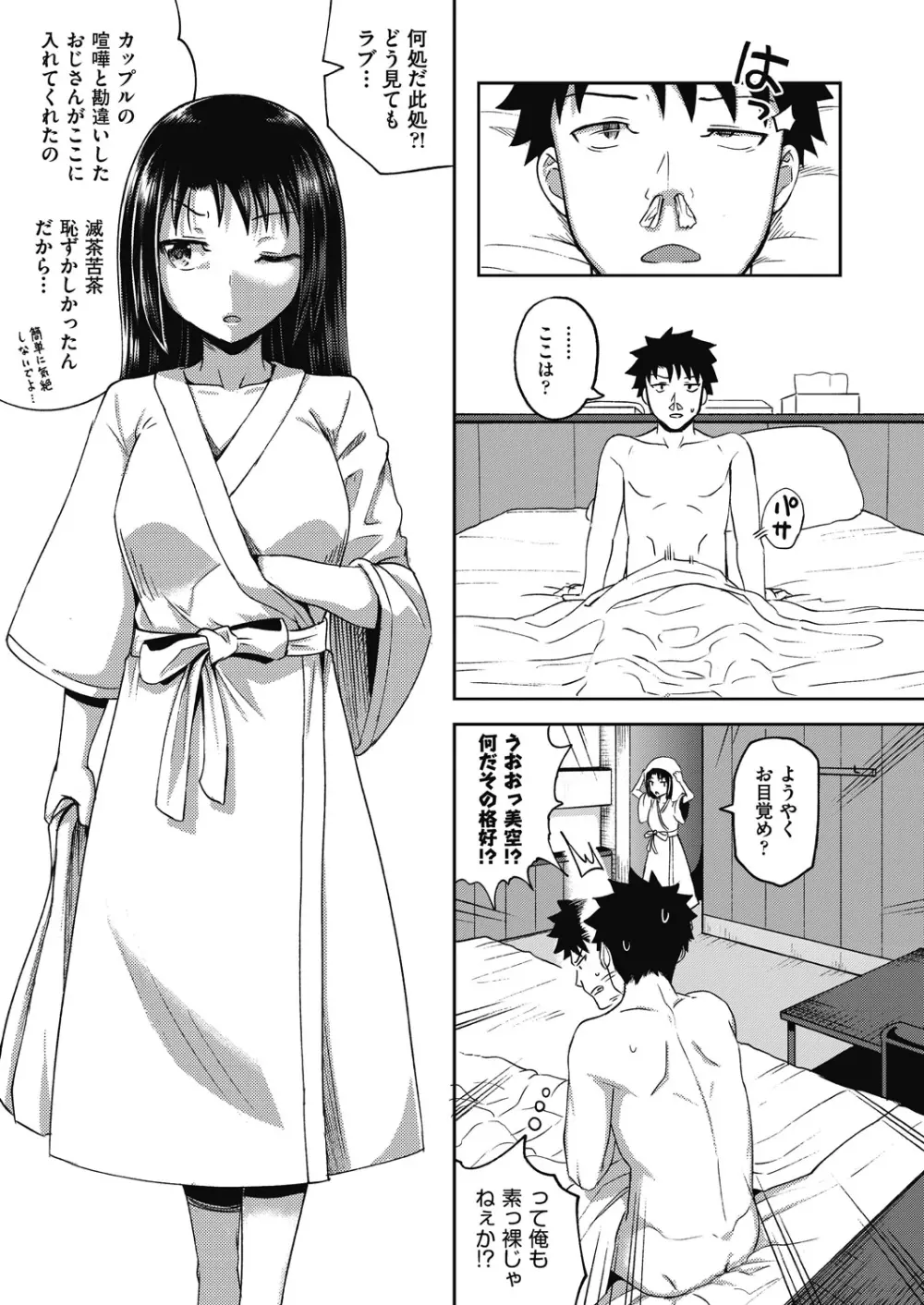 やらしい気分になるアプリ♡ 姉と俺と妹と Page.79