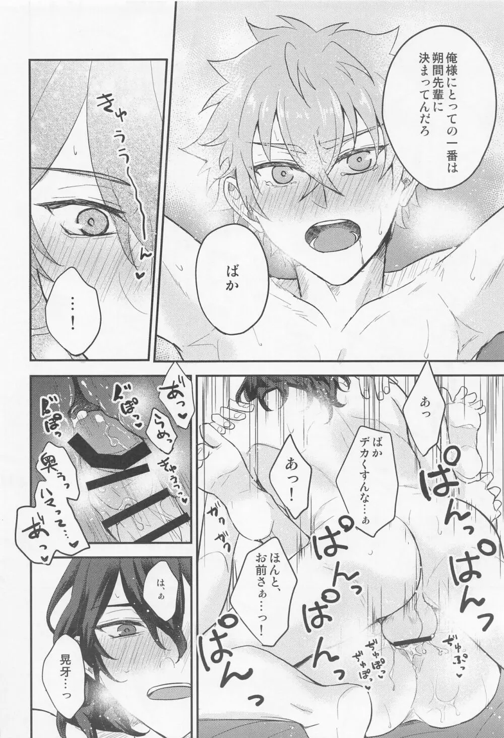 夜になったらシよう Page.21