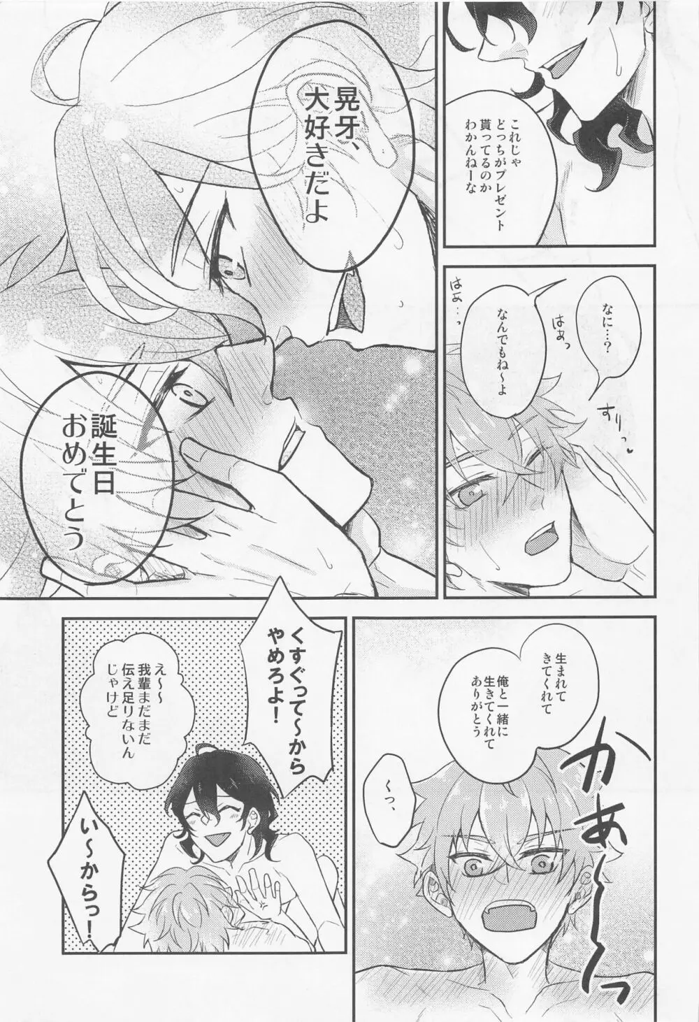 夜になったらシよう Page.22