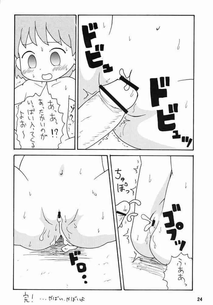 どれみ本2 Page.21