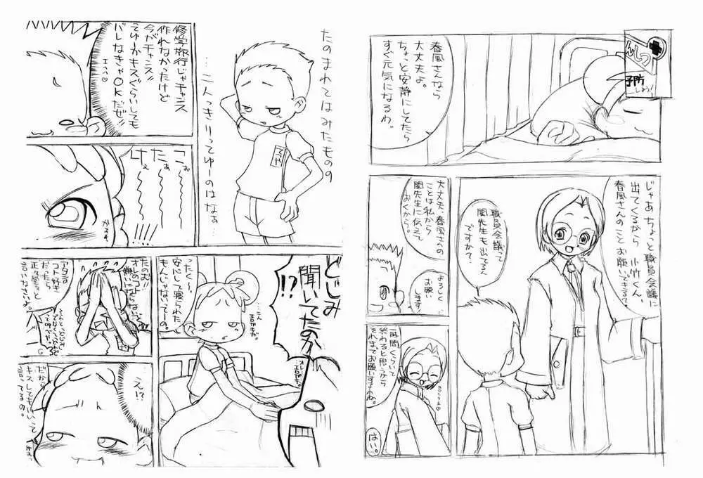 どれみとこたけのいちゃいちゃぼん Page.3