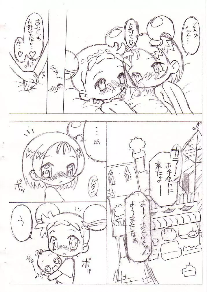 どれみとおんぷの眠れない夜… Page.18