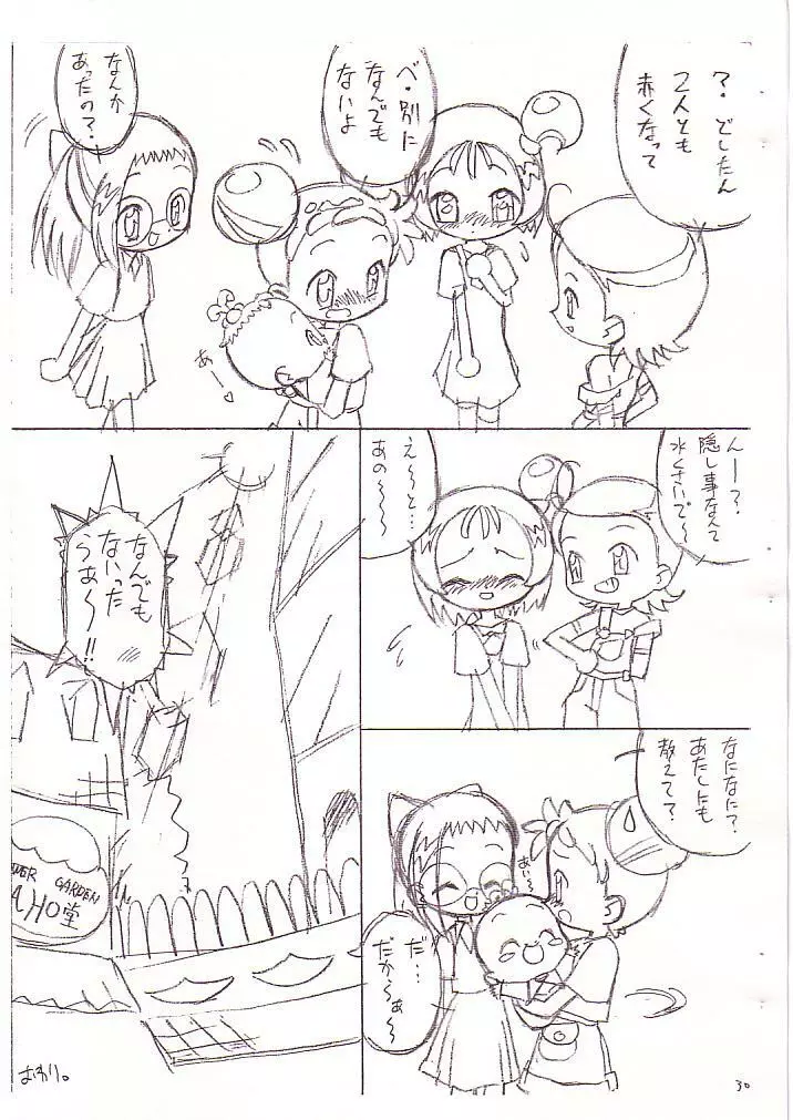 どれみとおんぷの眠れない夜… Page.19