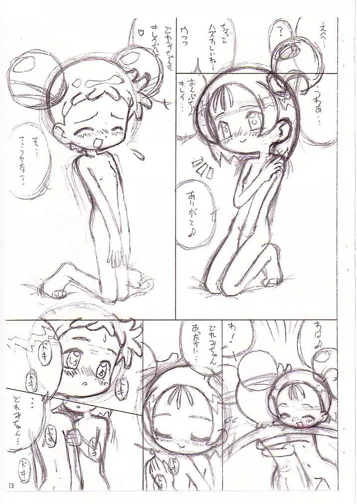 どれみとおんぷの眠れない夜… Page.3