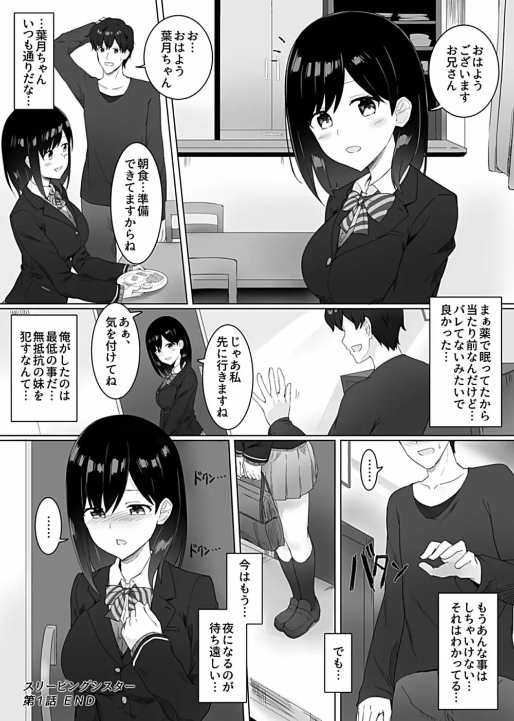 スリーピングシスター Page.17