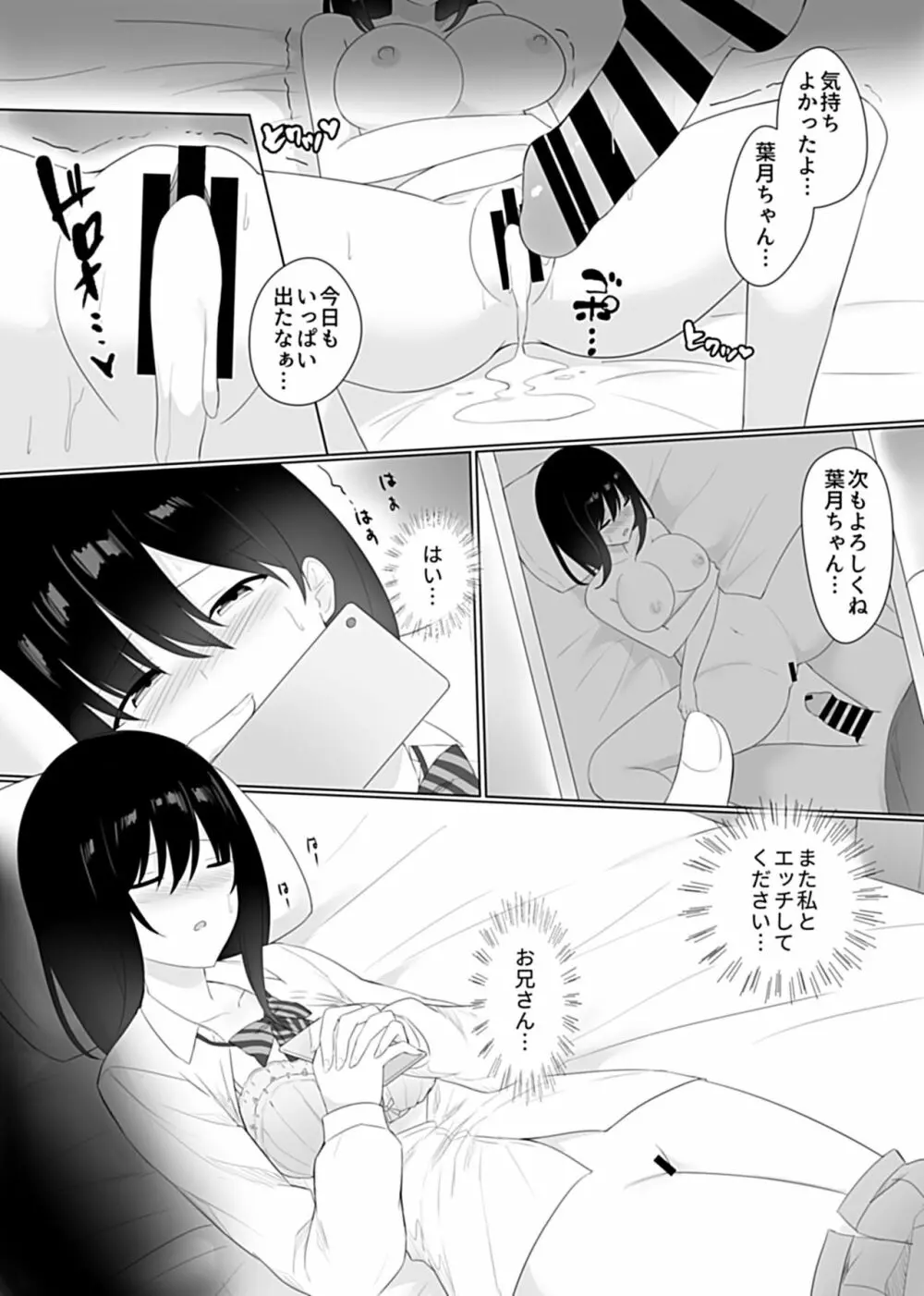 スリーピングシスター Page.73