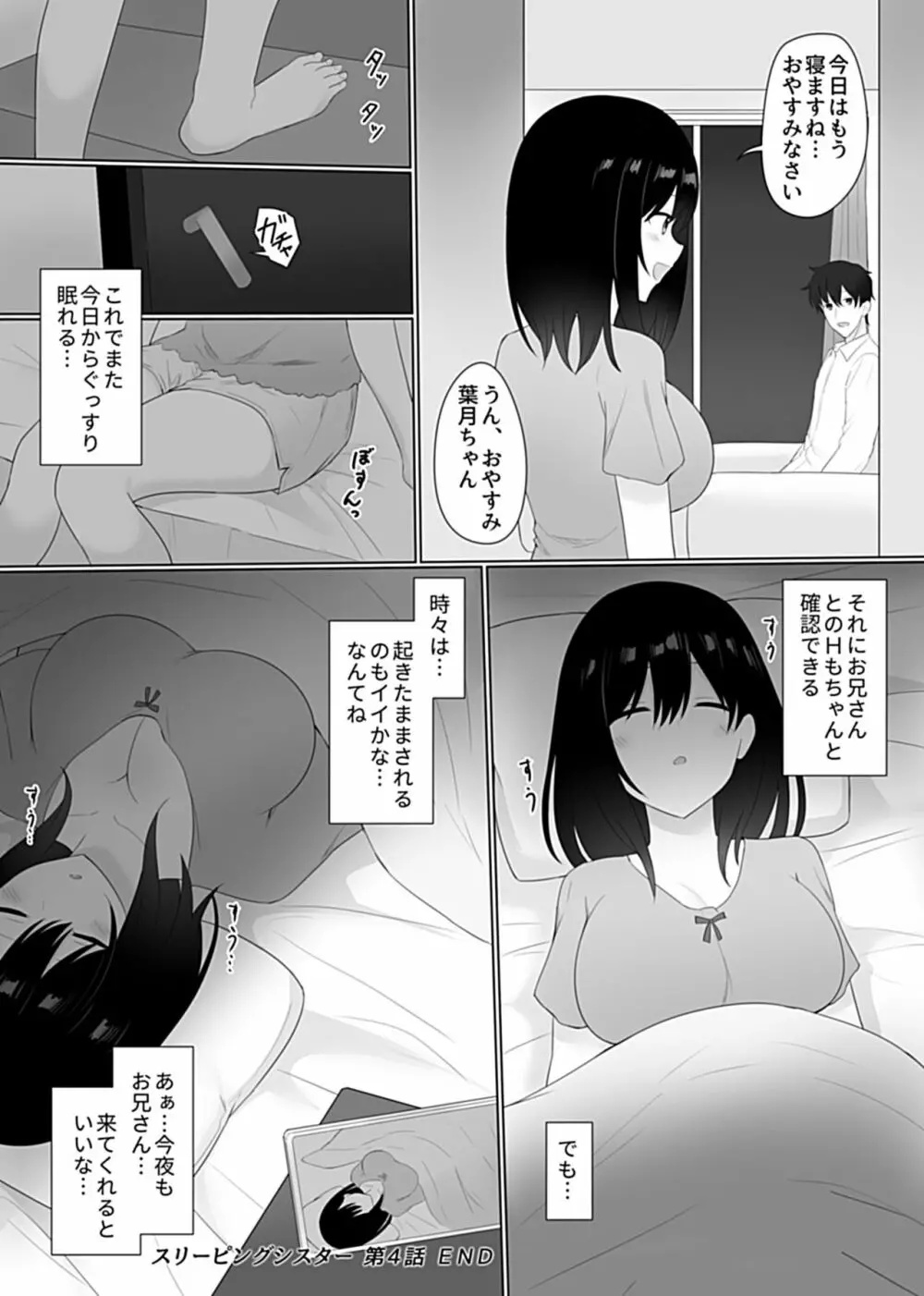 スリーピングシスター Page.74