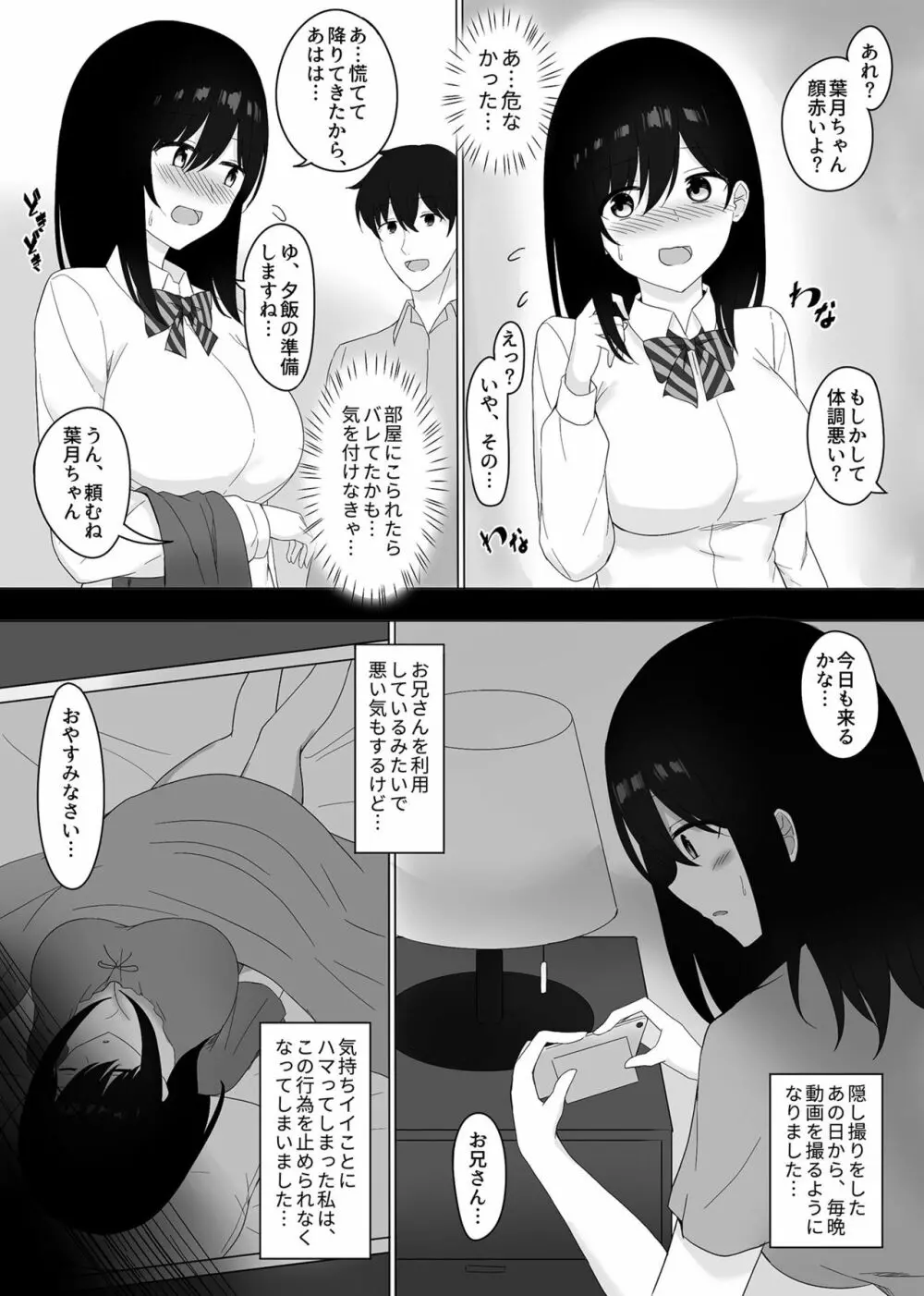 スリーピングシスター Page.78