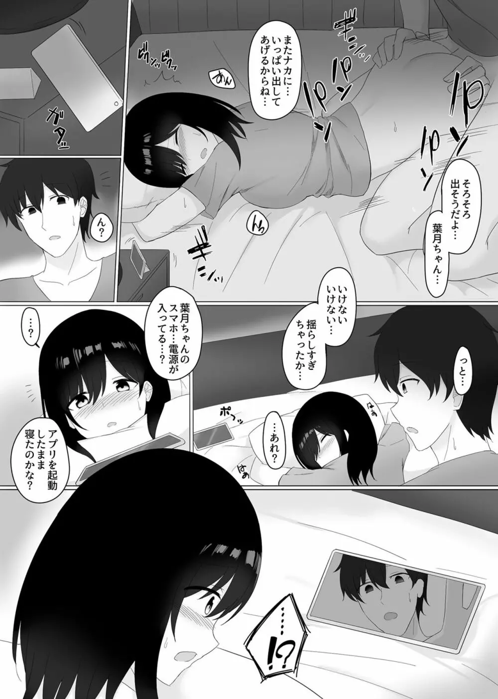 スリーピングシスター Page.87