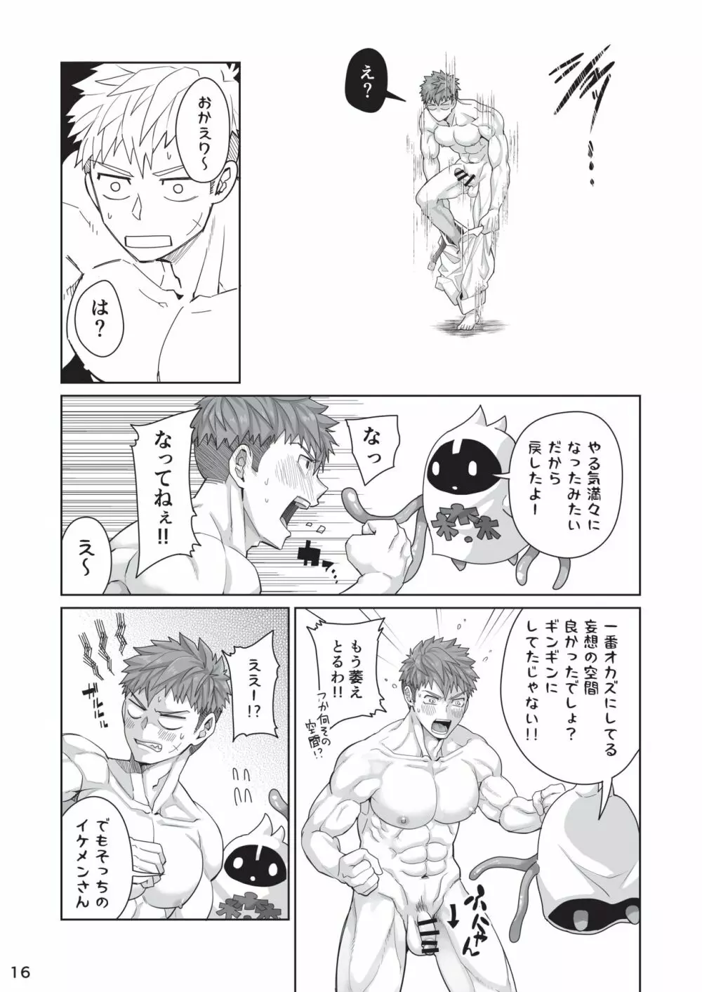 こうなりゃいっそ、ヤるっきゃねぇ!? Page.15