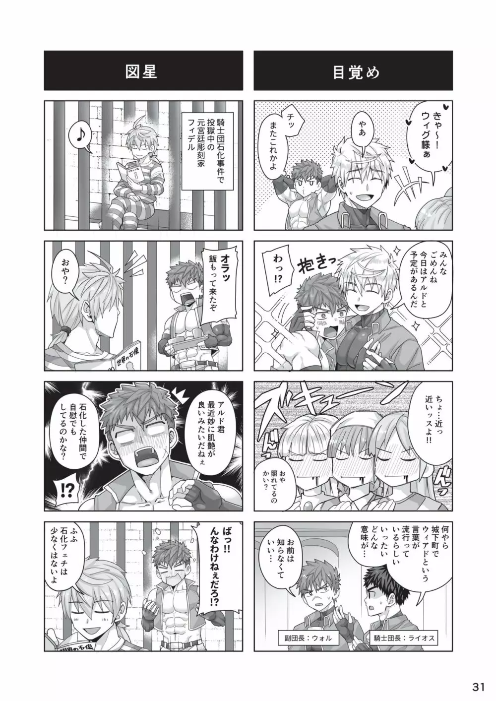 こうなりゃいっそ、ヤるっきゃねぇ!? Page.30