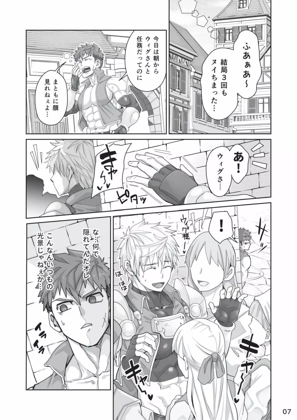 こうなりゃいっそ、ヤるっきゃねぇ!? Page.6