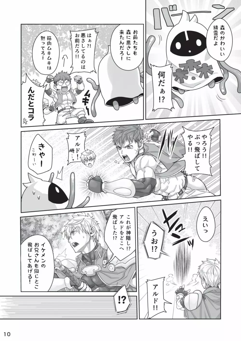 こうなりゃいっそ、ヤるっきゃねぇ!? Page.9