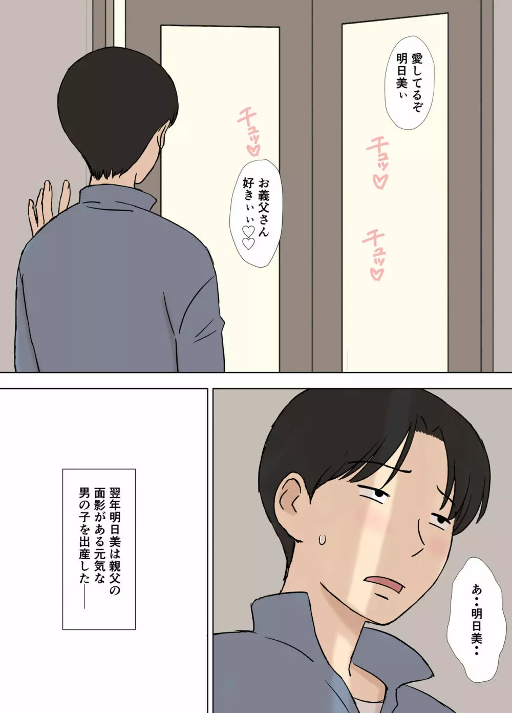 妻が俺の親父と一緒に風呂に入っているんだが・・ Page.33