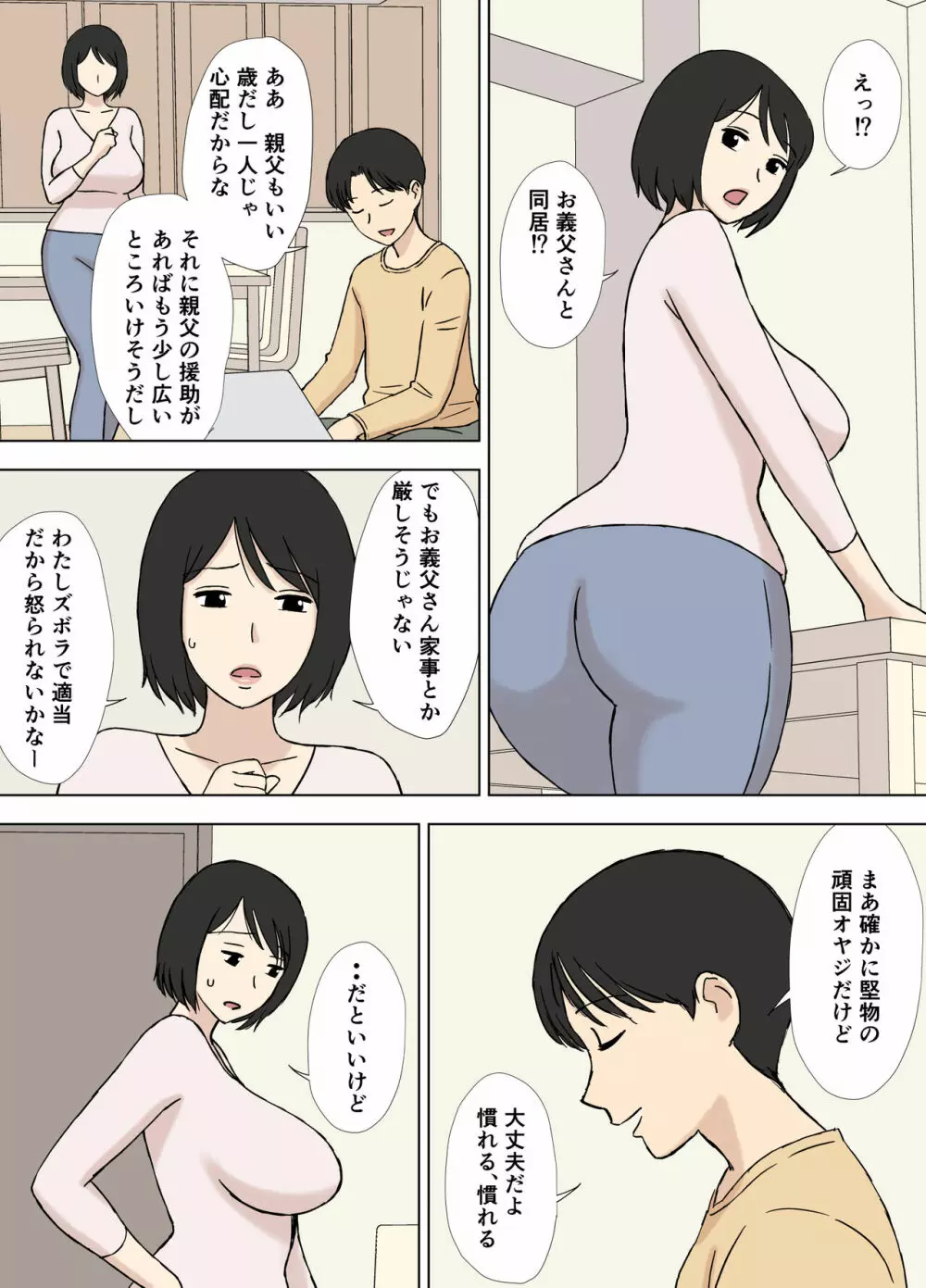 妻が俺の親父と一緒に風呂に入っているんだが・・ Page.39