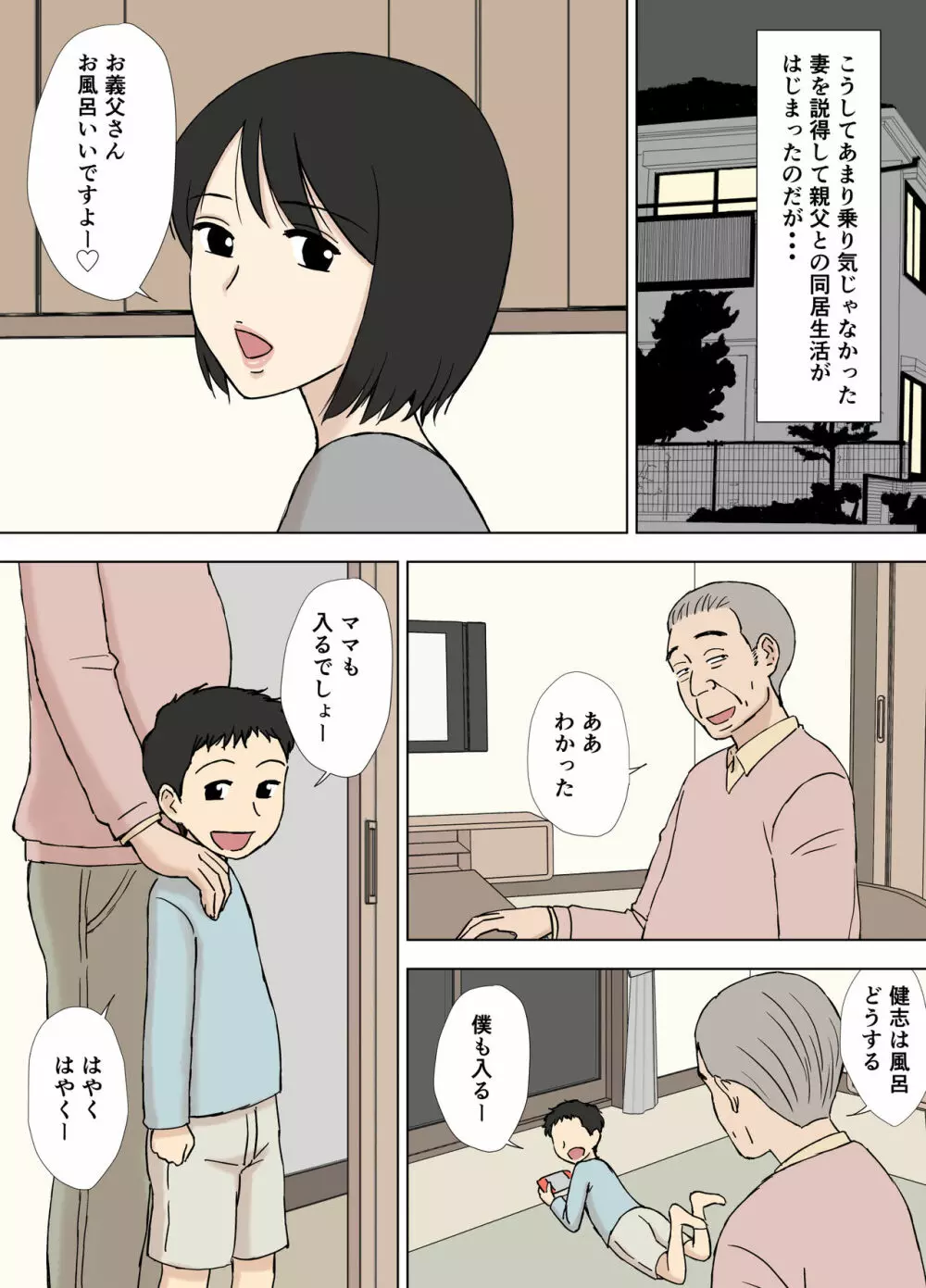 妻が俺の親父と一緒に風呂に入っているんだが・・ Page.7