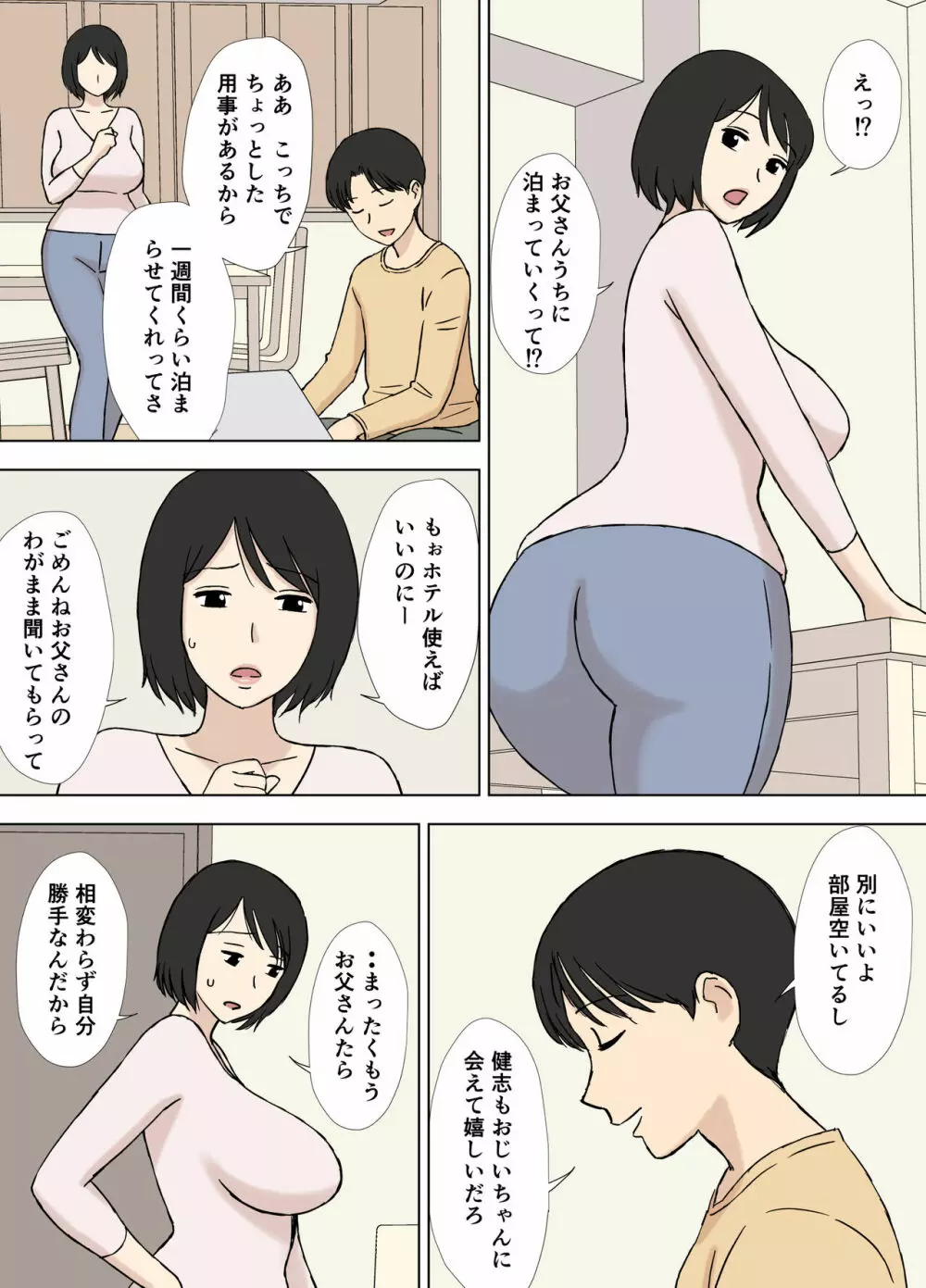 妻が俺の親父と一緒に風呂に入っているんだが・・ Page.71