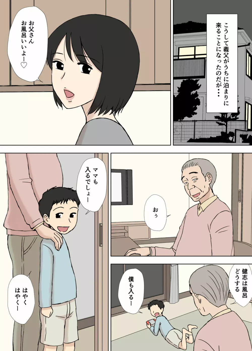 妻が俺の親父と一緒に風呂に入っているんだが・・ Page.72