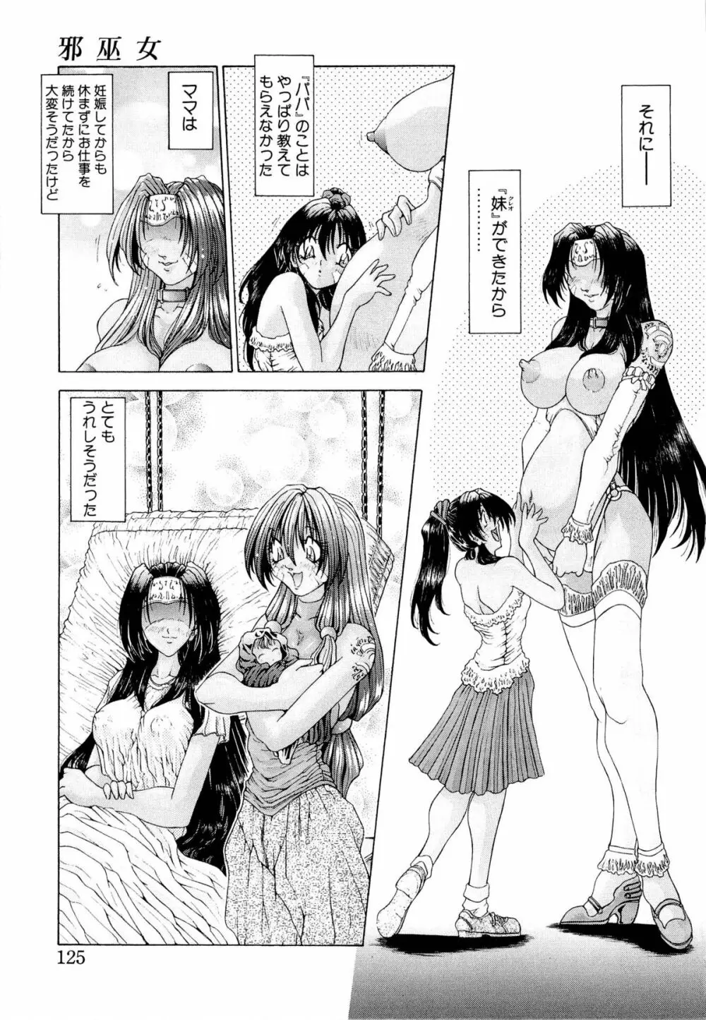 夢幻回想ファントムリコレクション Page.124